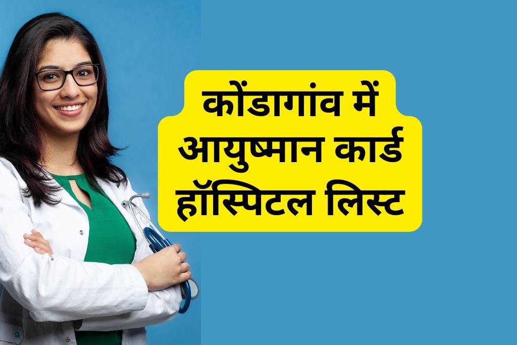 Ayushman Card Hospital List in Kondagaon
