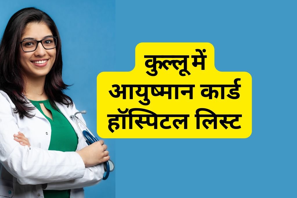 Ayushman Card Hospital List in Kullu