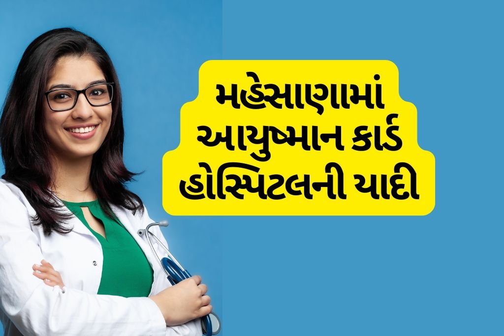 Ayushman Card Hospital List in Mahesana
