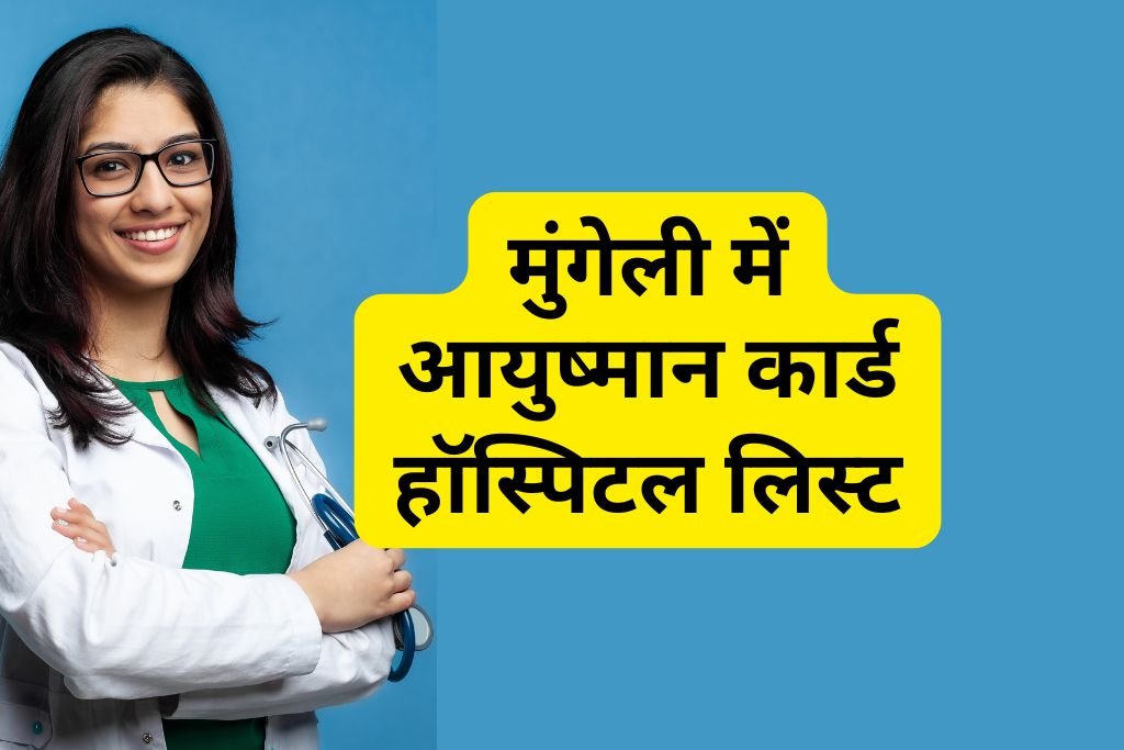 Ayushman Card Hospital List in Mungeli