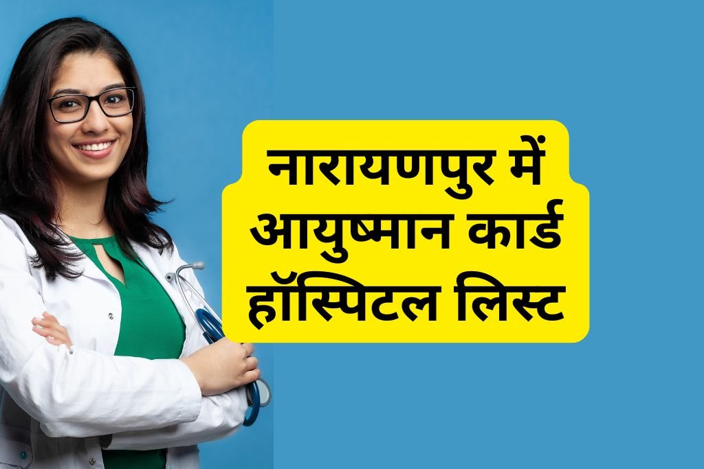 Ayushman Card Hospital List in Narayanpur