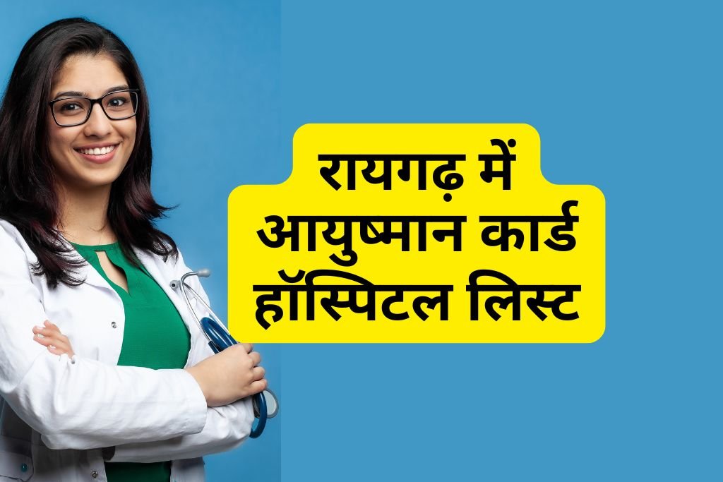 Ayushman Card Hospital List in Raigarh