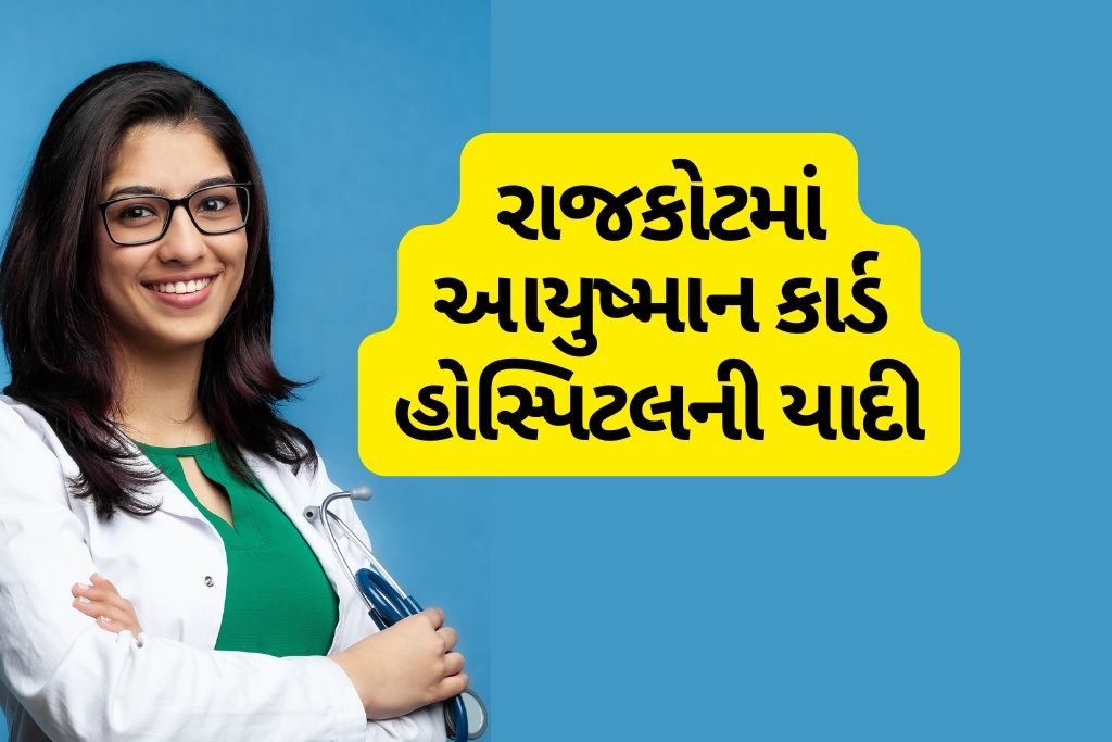Ayushman Card Hospital List in Rajkot