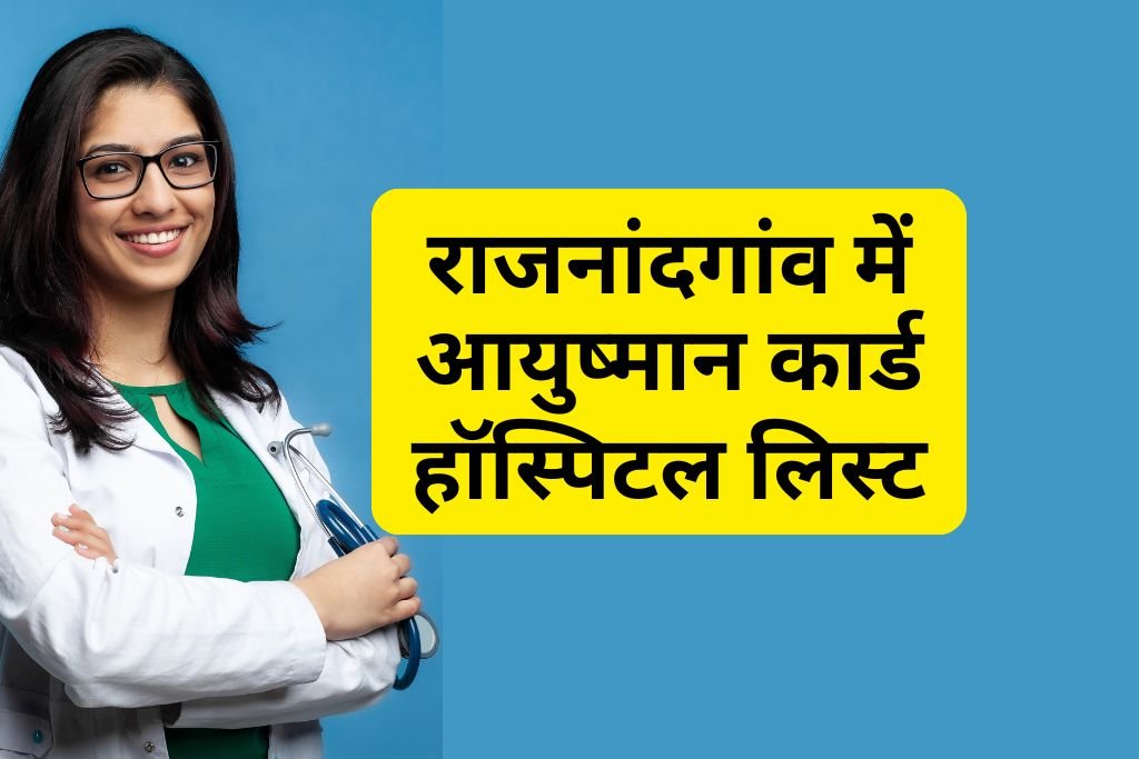Ayushman Card Hospital List in Rajnandgaon