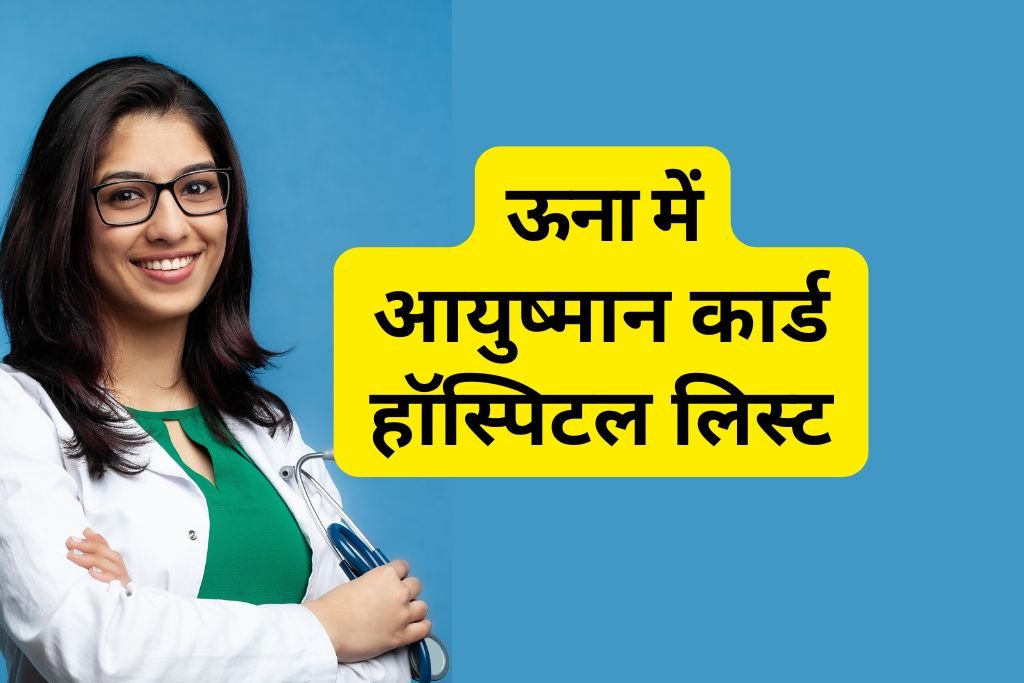 Ayushman Card Hospital List in Una