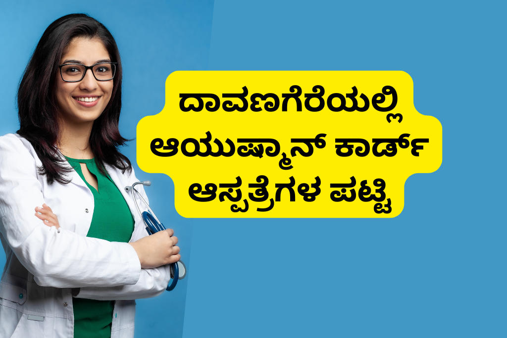 Ayushman Card Hospital List in Davangere