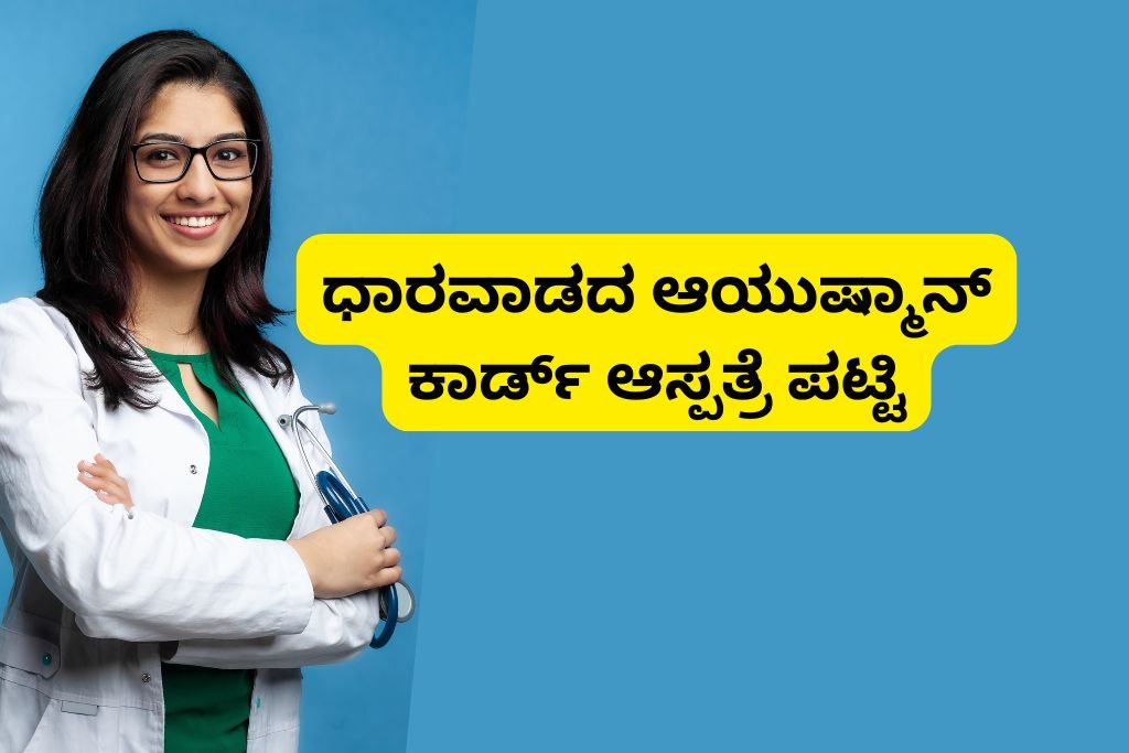 Ayushman Card Hospital List Dharwad