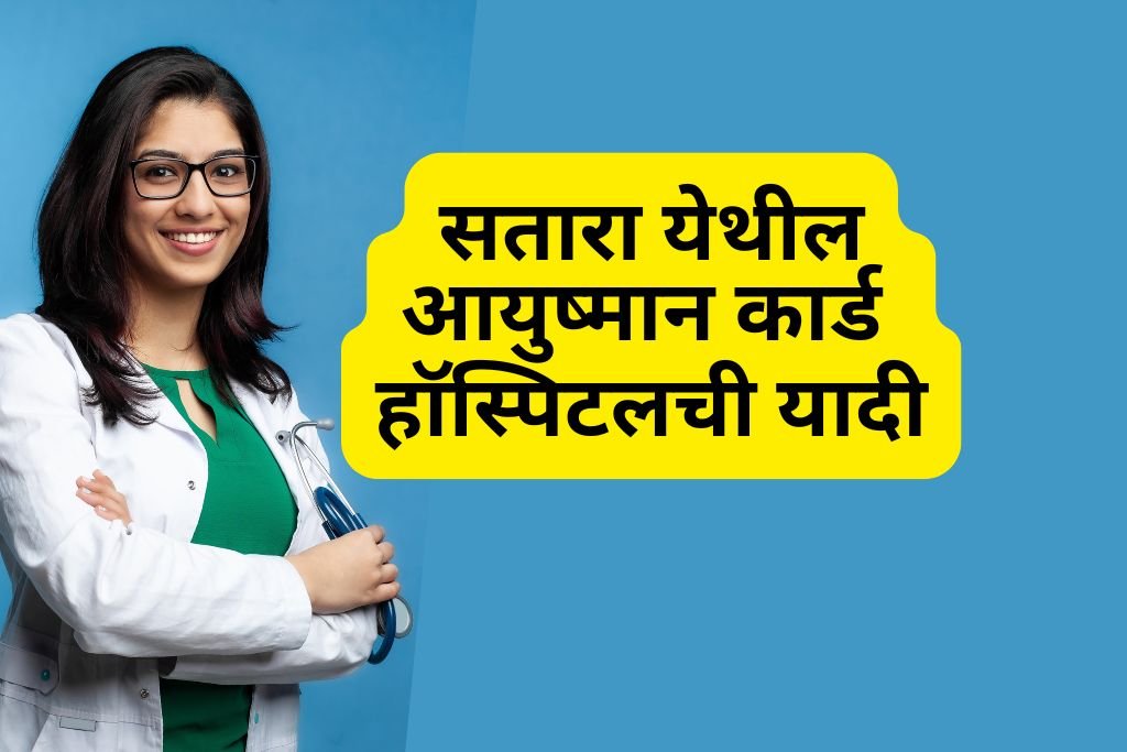 Ayushman Card Hospital List Satara