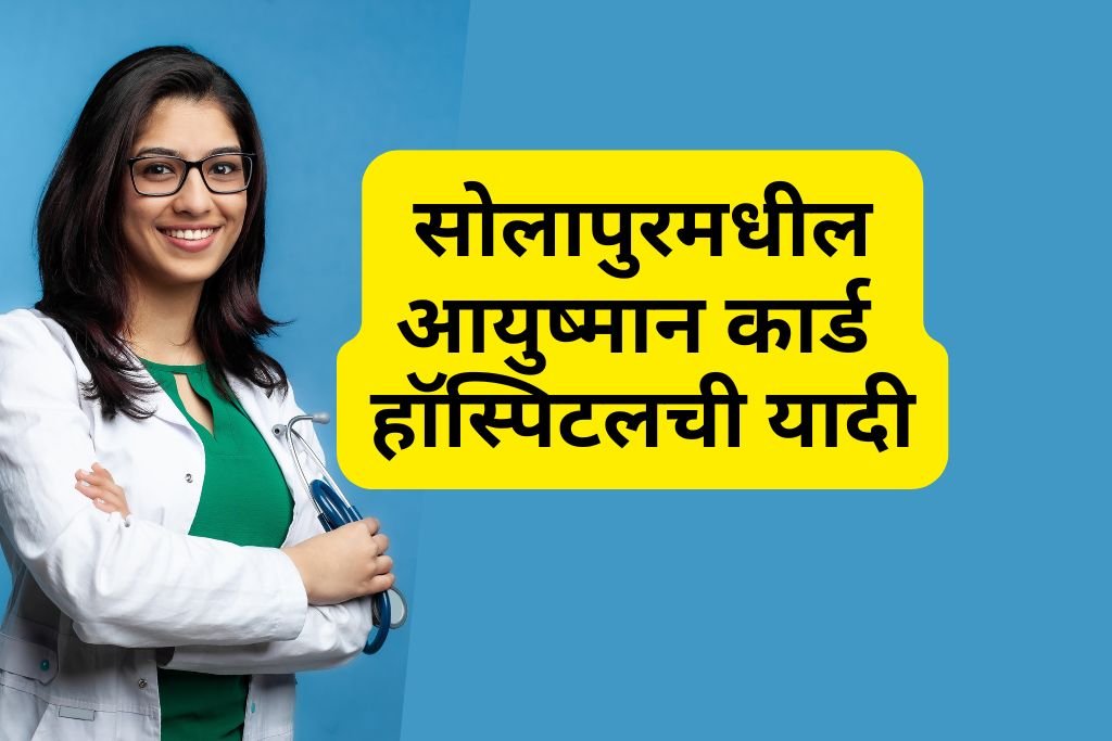 Ayushman Card Hospital List Solapur
