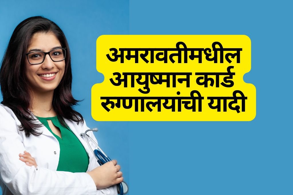 Ayushman Card Hospital List in Amravati