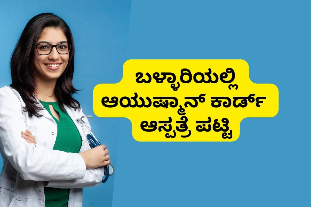 Ayushman Card Hospital List in Ballari
