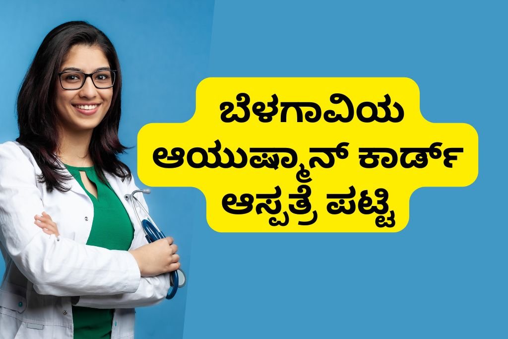 Ayushman Card Hospital List in Belagavi