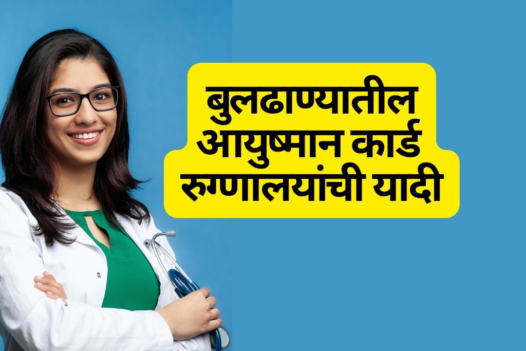 Ayushman Card Hospital List in Buldhana