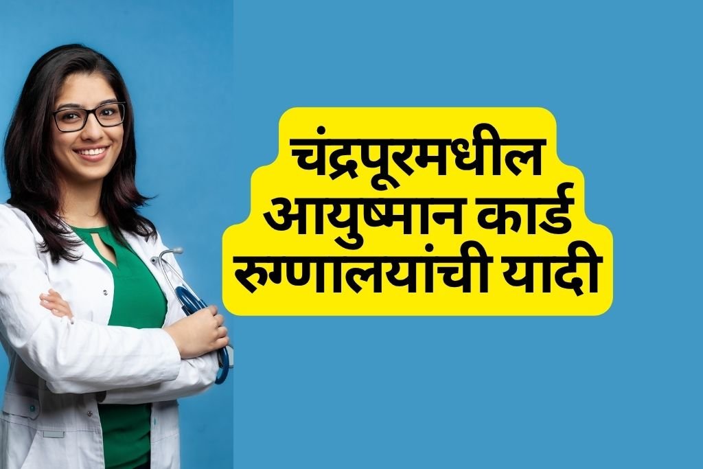 Ayushman Card Hospital List in Chandrapur