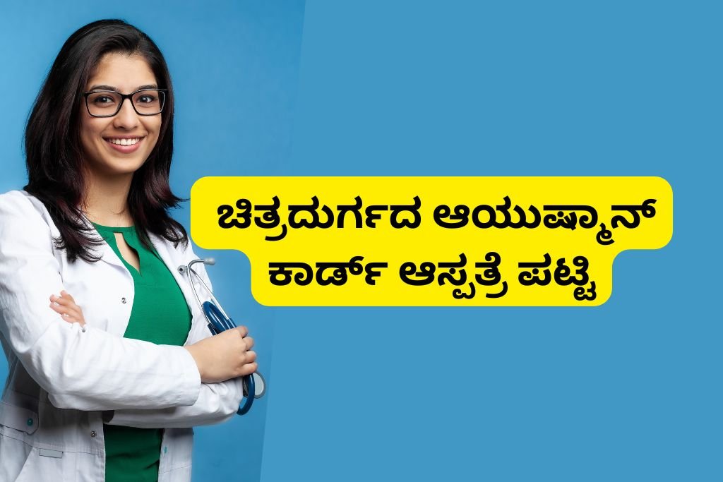 Ayushman Card Hospital List in Chitradurga