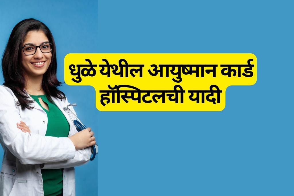 Ayushman Card Hospital List in Dhule