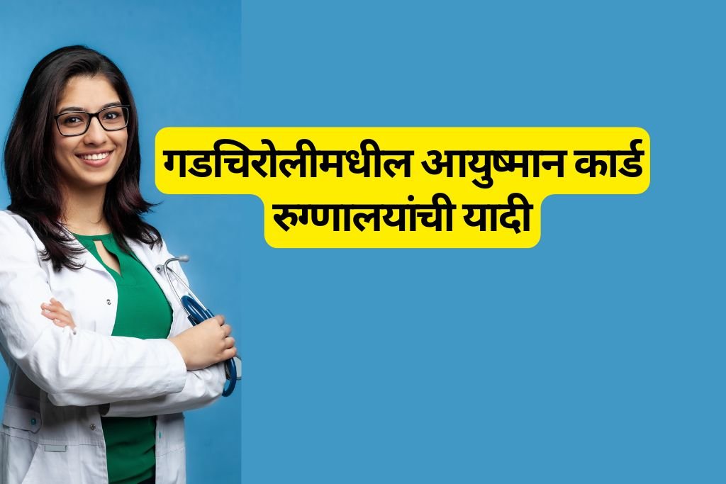 Ayushman Card Hospital List in Gadchiroli