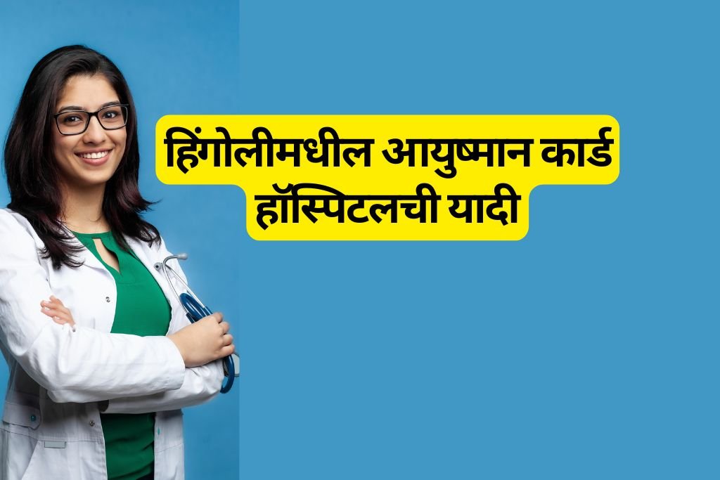 Ayushman Card Hospital List in Hingoli