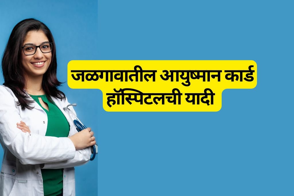 Ayushman Card Hospital List in Jalgaon