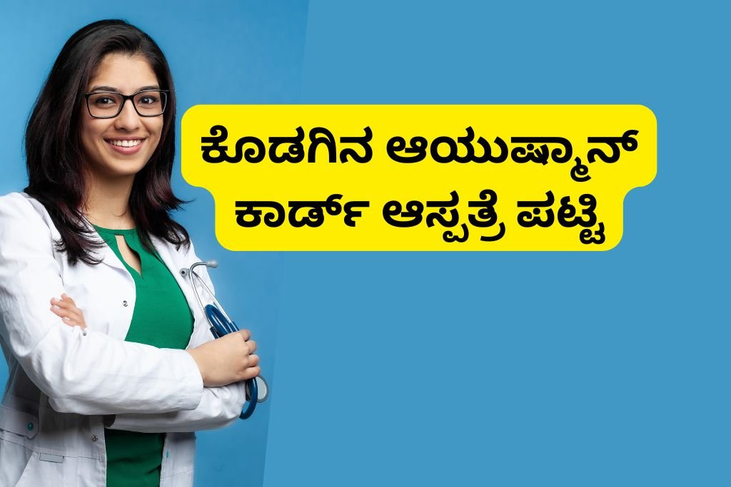 Ayushman Card Hospital List in Kodagu