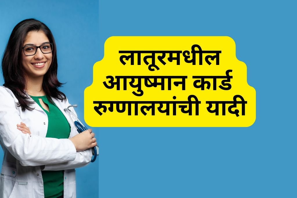 Ayushman Card Hospital List in Latur