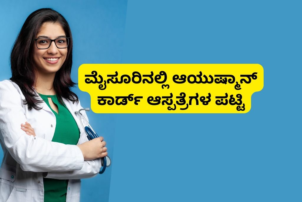 Ayushman Card Hospital List in Mysuru