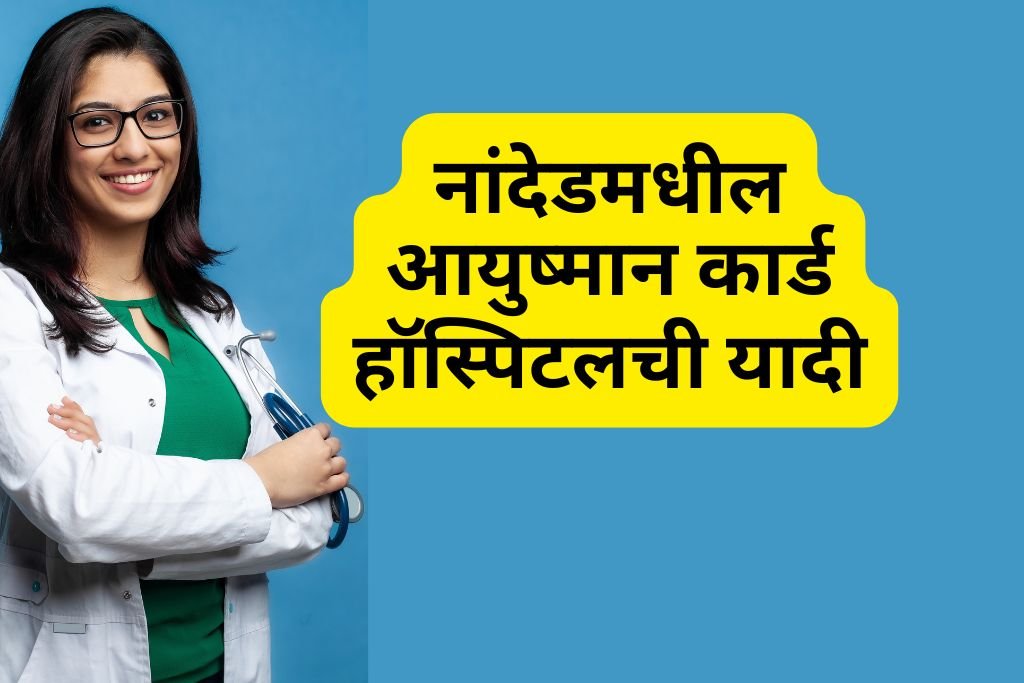 Ayushman Card Hospital List in Nanded
