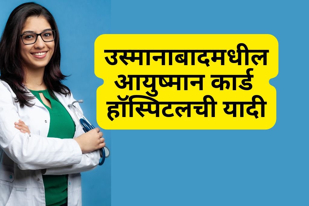 Ayushman Card Hospital List in Osmanabad