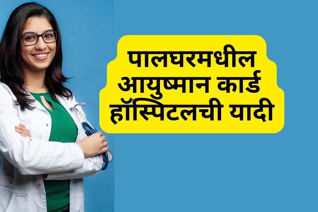 Ayushman Card Hospital List in Palghar