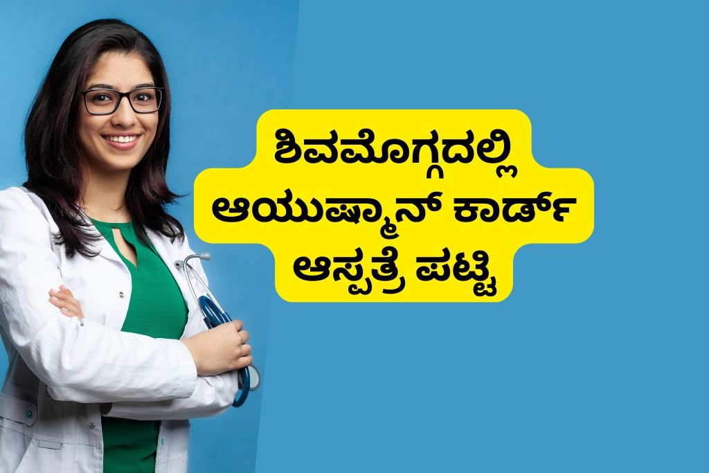 Ayushman Card Hospital List in Shivamogga