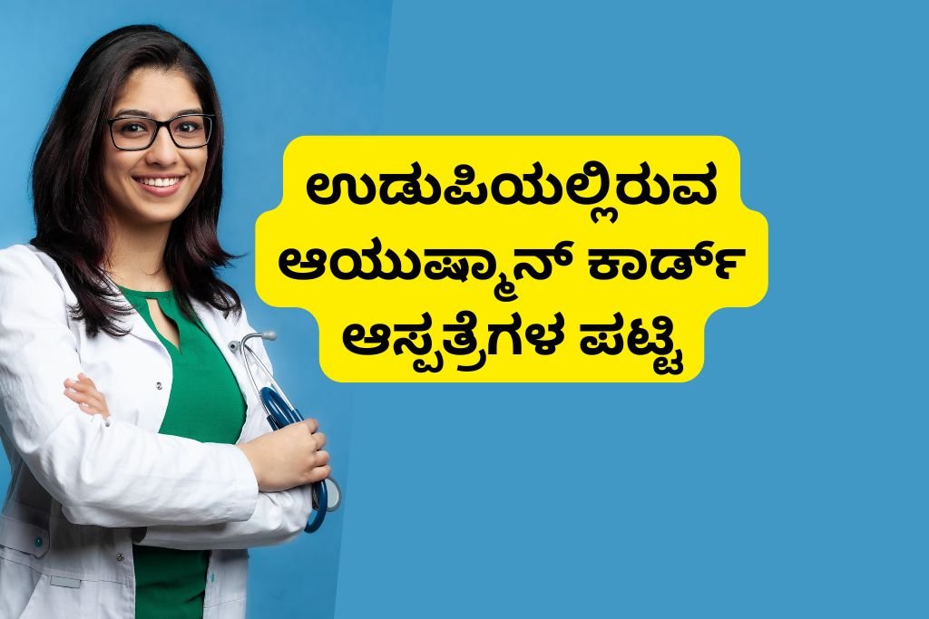 Ayushman Card Hospital List in Udupi