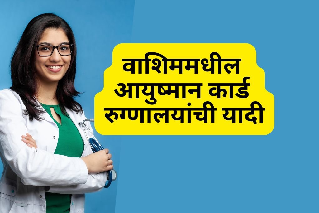 Ayushman Card Hospital List in Washim